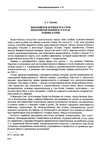 Византийское искусство окончательно нашло свой особый