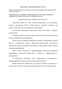 Дипломная работа на тему «Бизнес