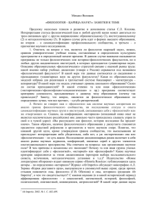 Михаил Велижев «ФИЛОЛОГИЯ – ЦАРИЦА НАУК?»: ЗАМЕТКИ К