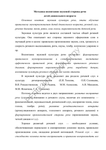 Методика воспитания звуковой стороны речи детей дошкольного возраста Основные  понятия: