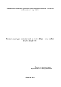 Консультация для воспитателей на тему: «Игра – есть особая