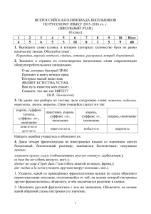 ВСЕРОССИЙСКАЯ ОЛИМПИАДА ШКОЛЬНИКОВ ПО РУССКОМУ ЯЗЫКУ 2015–2016 уч. г. Итог