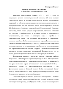 Характер творчества А.А.Алябьева на различных этапах