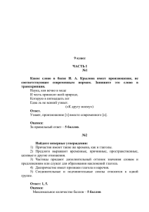 9 класс ЧАСТЬ I №1 Какое слово в басне И. А. Крылова имеет