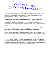 Записать чадо в музыкальную школу считают своим долгом