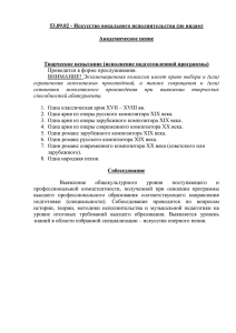 53.09.02 - Искусство вокального исполнительства (по видам