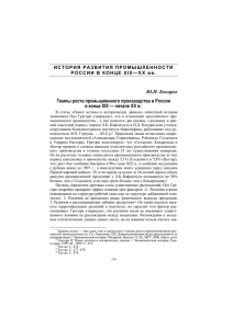 Ю.П. Бокарев Темпы роста промышленного производства в