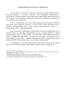 История прихода святой Анны в с. Переменовка В конце XIX в