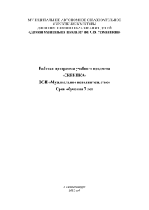 Скрипка - Детская музыкальная школа № 7 им. С. В. Рахманинова