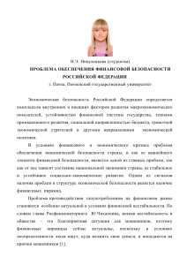 И.Э. Никуленкова (студентка) г. Пенза, Пензенский государственный университет