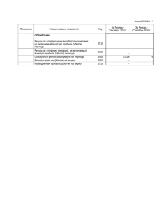 СПРАВОЧНО 2510 - - 2520 - - 2500 1,218 78 2900 -