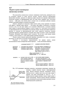 4.7 Модели оценки производных финансовых активов