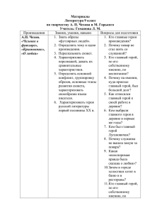 Материалы по творчеству А. П. Чехова и М. Горького