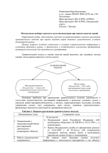 Методология выбора и расчета мультипликаторов при оценке