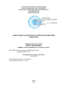 Автономная некоммерческая организация высшего профессионального образования Московский гуманитарно-экономический институт