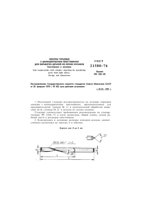 гост 21580-76
