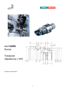 worldskills Russia Токарная обработка с ЧПУ