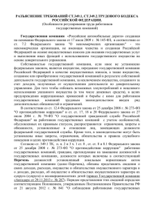 разъяснение требований ст.349.1, ст.349.2.трудового кодекса