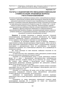 расчеты с акционерами при уменьшении номинальной