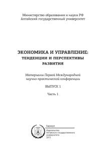 ЭКОНОМИКА И УПРАВЛЕНИЕ: тенденции и перспективы развития