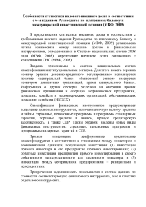 Особенности статистики валового внешнего долга в