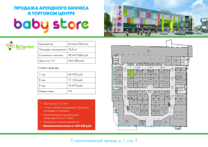 ПРОДАЖА АРЕНДНОГО БИЗНЕСА В ТОРГОВОМ ЦЕНТРЕ