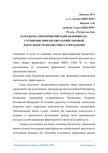 Латушко Н.А. к.э.н., доцент ВШБ ЮФУ Иванова А.Н. студент 4 курса ВШБ ЮФУ