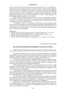 экономика 147 методы измерения предпринимательского риска