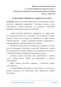 Ибрагимова Аминат Хабибуллаевна к.э.н, доцент кафедры бухгалтерского учета - 1