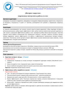 «Интернет-маркетинг: современные инструменты работы в