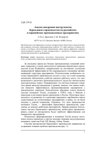 Анализ внедрения инструментов бережливого производства на