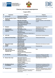 Список участников мероприятия