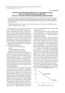 ТЕОРИЯ ФАКТОРОВ ПРОИЗВОДСТВА И ДОХОДОВ ОТ НИХ