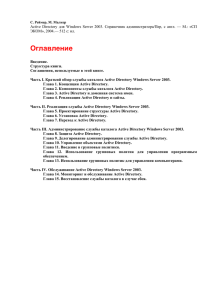 Active Directory для Windows Server 2003. Справочник