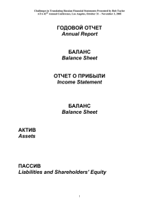 ГОДОВОЙ ОТЧЕТ Annual Report БАЛАНС Balance Sheet ОТЧЕТ