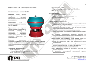 Виброгалтовка U-21 для полировки изделий 3л