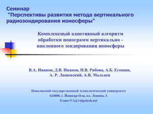 ГЛОБАЛЬНЫЙ МОНИТОРИНГ ИОНОСФЕРЫ В 21 ВЕКЕ