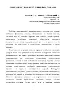 Адамайтис С. М., Земцов А. С., Мангасарян И. А