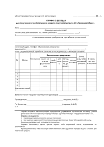 Штамп предприятия, учреждения, организации _____ 20___г. СПР