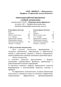 Аннотация рабочей программы учебной дисциплины ООП  «080200.62 – «Менеджмент»