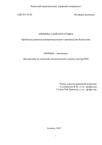 диссертационная работа Арыновой А.М