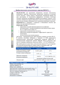 Прибор импульсного литологического каротажа ПИЛК