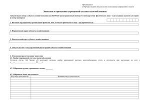 Заявление о применении упрощенной системы налогообложения