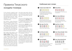 Правила Техасского холдем покера