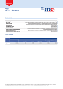 Вклад «ВТБ24 – Максимум»