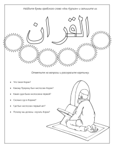 Quran-rus - WordPress.com