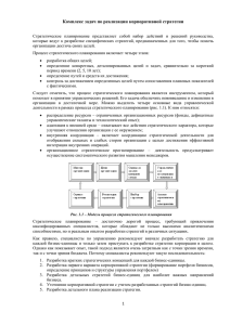 Комплекс задач по реализации корпоративной стратегии