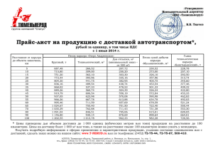 Прайс-лист на продукцию с доставкой - T