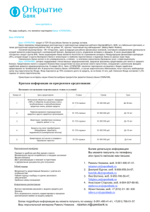 Краткая информация по программам кредитования: