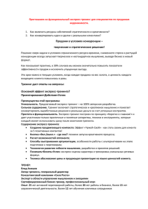 Продажи в условиях конкуренции – творческие и стратегические реш